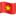 🇻🇳
